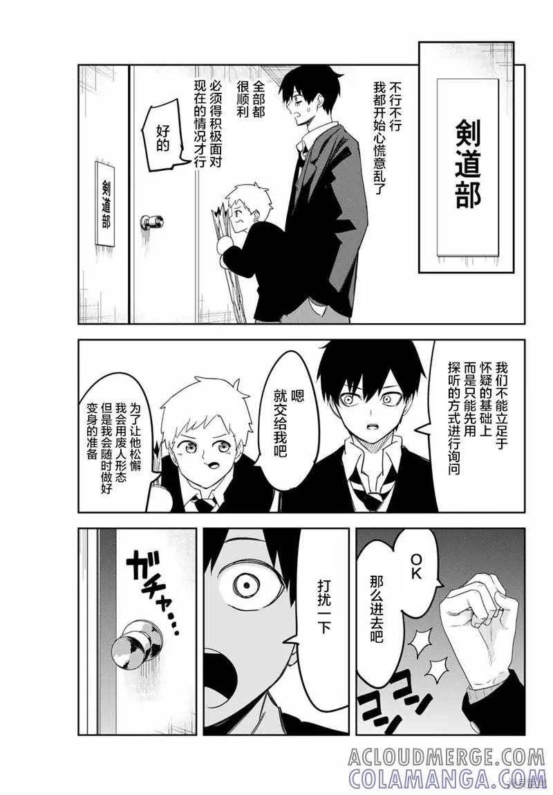 第138话-悲惨的欺凌者-中村なん（第4张）