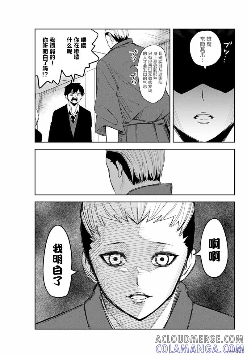 第138话-悲惨的欺凌者-中村なん（第12张）