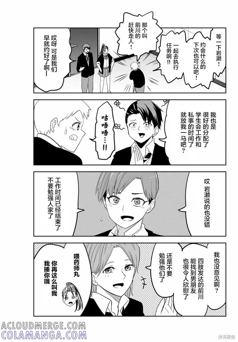 第138话-悲惨的欺凌者-中村なん（第2张）