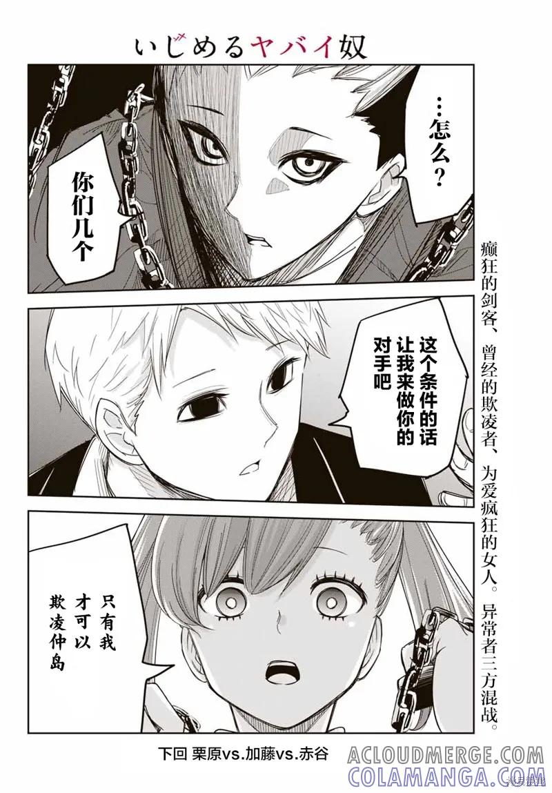 第138话-悲惨的欺凌者-中村なん（第16张）