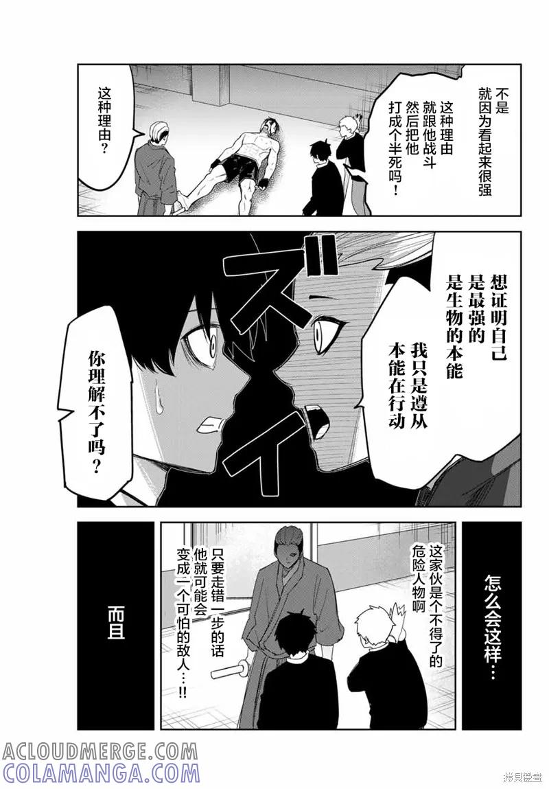 第138话-悲惨的欺凌者-中村なん（第8张）