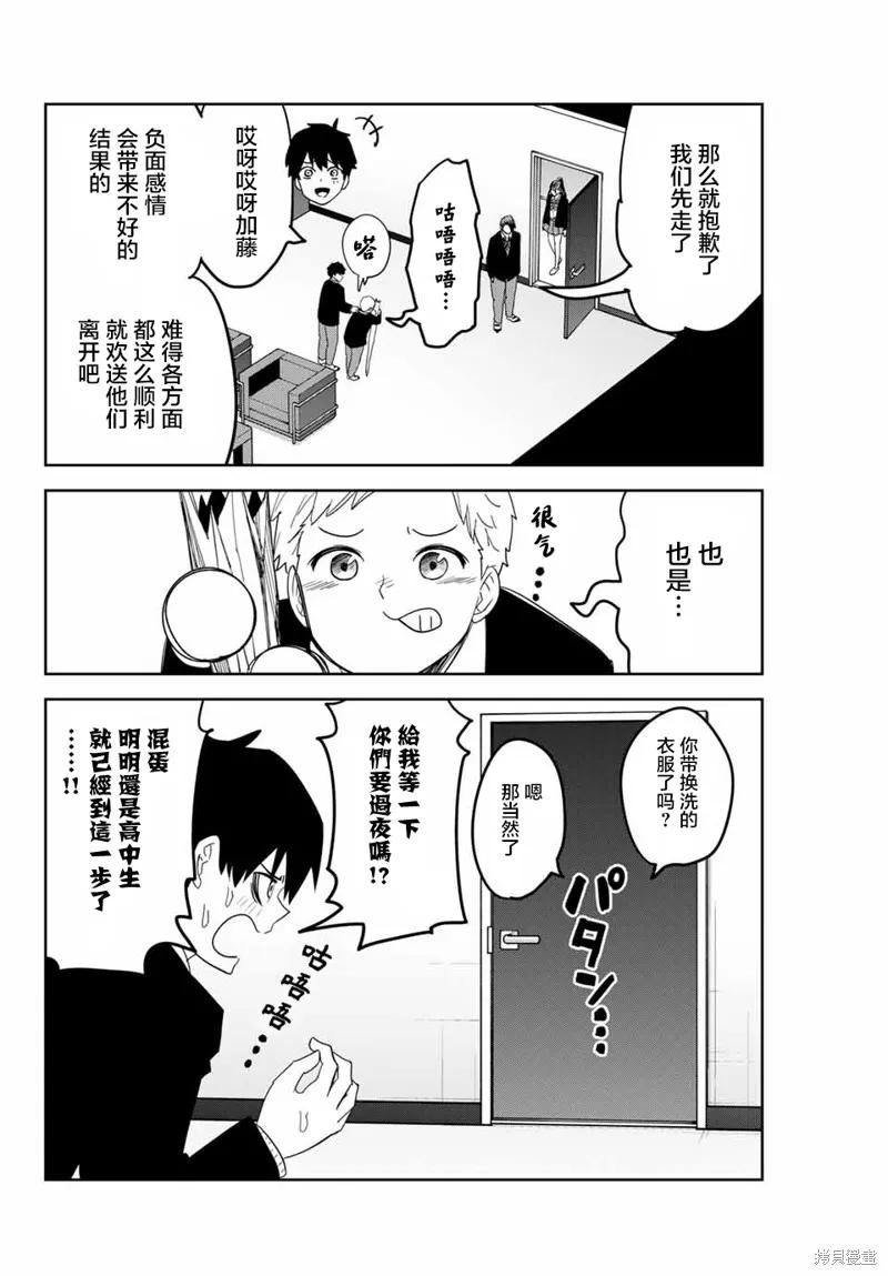 第138话-悲惨的欺凌者-中村なん（第3张）