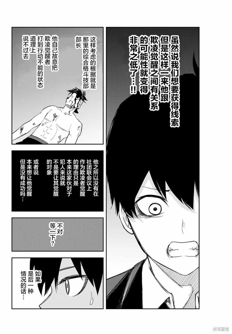 第138话-悲惨的欺凌者-中村なん（第9张）