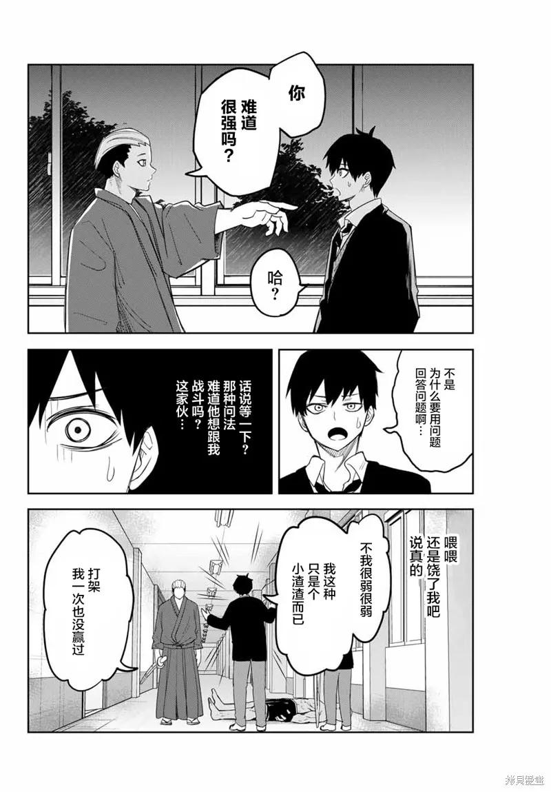 第138话-悲惨的欺凌者-中村なん（第11张）
