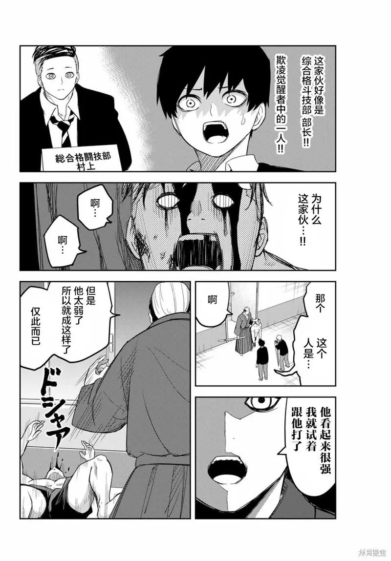 第138话-悲惨的欺凌者-中村なん（第7张）
