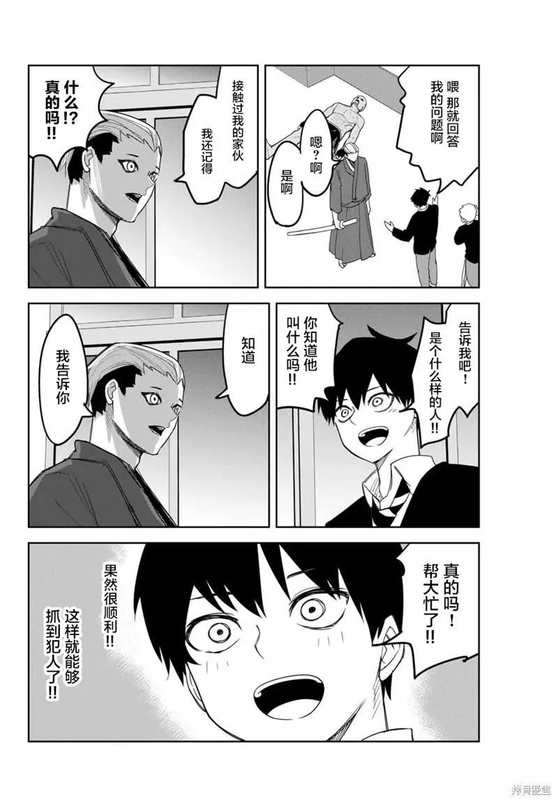 第138话-悲惨的欺凌者-中村なん（第13张）
