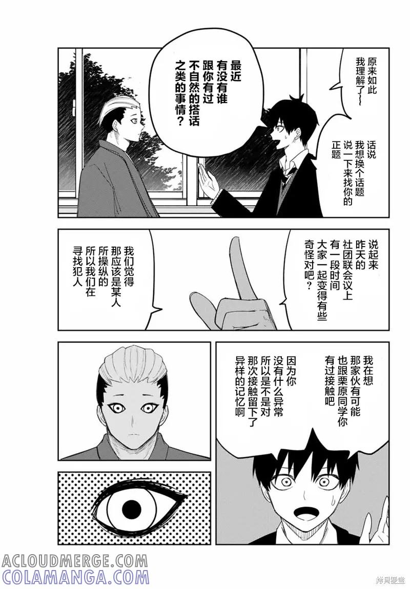 第138话-悲惨的欺凌者-中村なん（第10张）