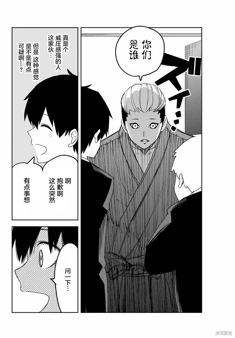 第138话-悲惨的欺凌者-中村なん（第5张）