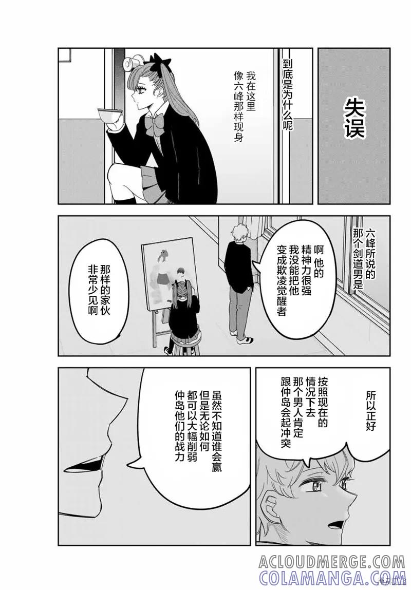 第139话-悲惨的欺凌者-中村なん（第4张）