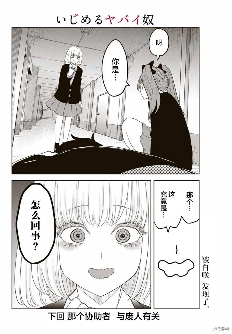 第139话-悲惨的欺凌者-中村なん（第17张）