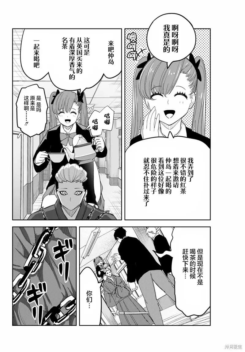 第139话-悲惨的欺凌者-中村なん（第1张）