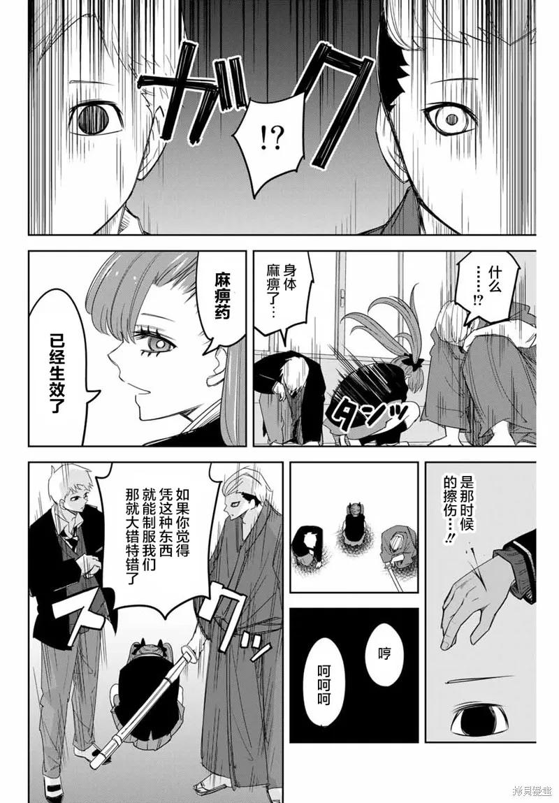 第139话-悲惨的欺凌者-中村なん（第11张）