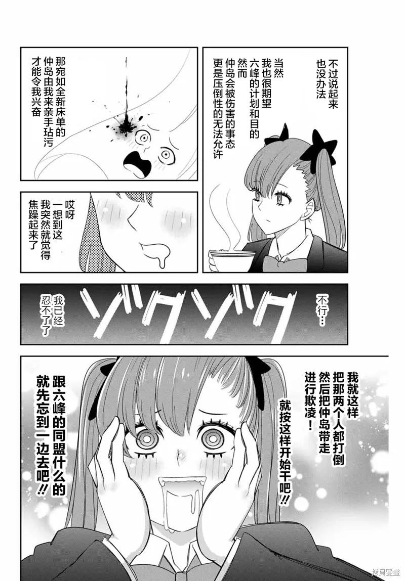第139话-悲惨的欺凌者-中村なん（第5张）