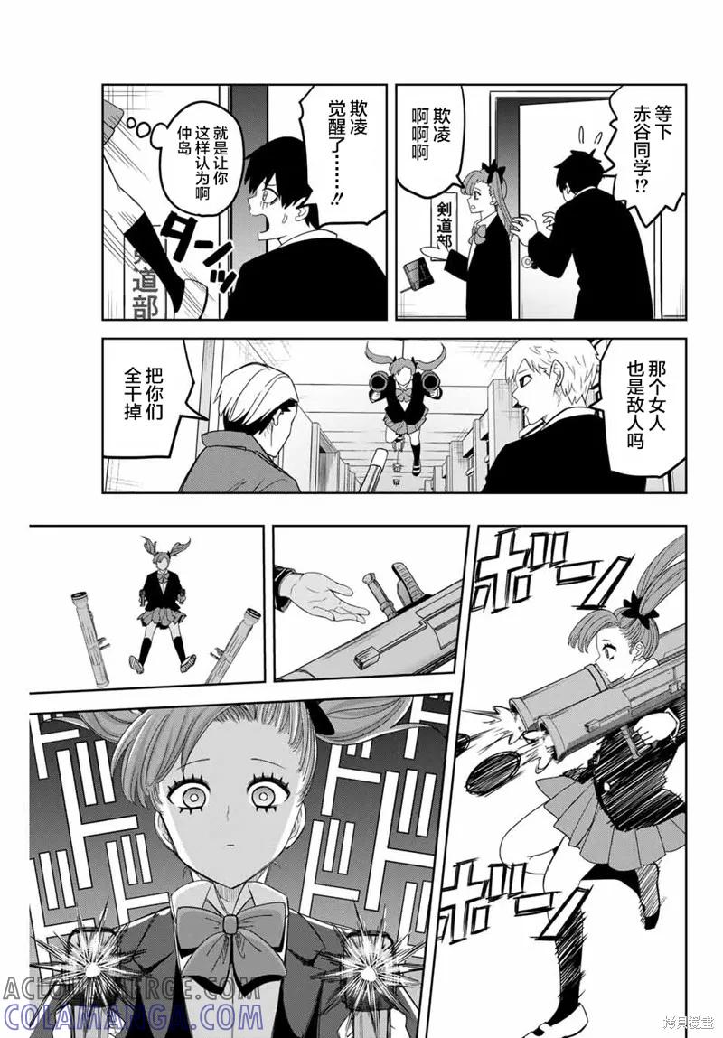 第139话-悲惨的欺凌者-中村なん（第8张）