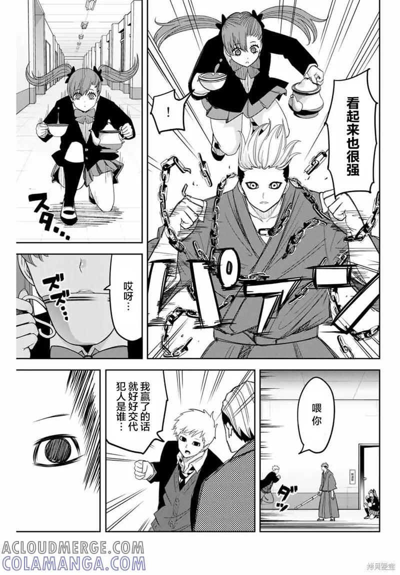 第139话-悲惨的欺凌者-中村なん（第2张）