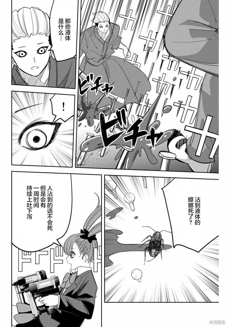 第139话-悲惨的欺凌者-中村なん（第9张）