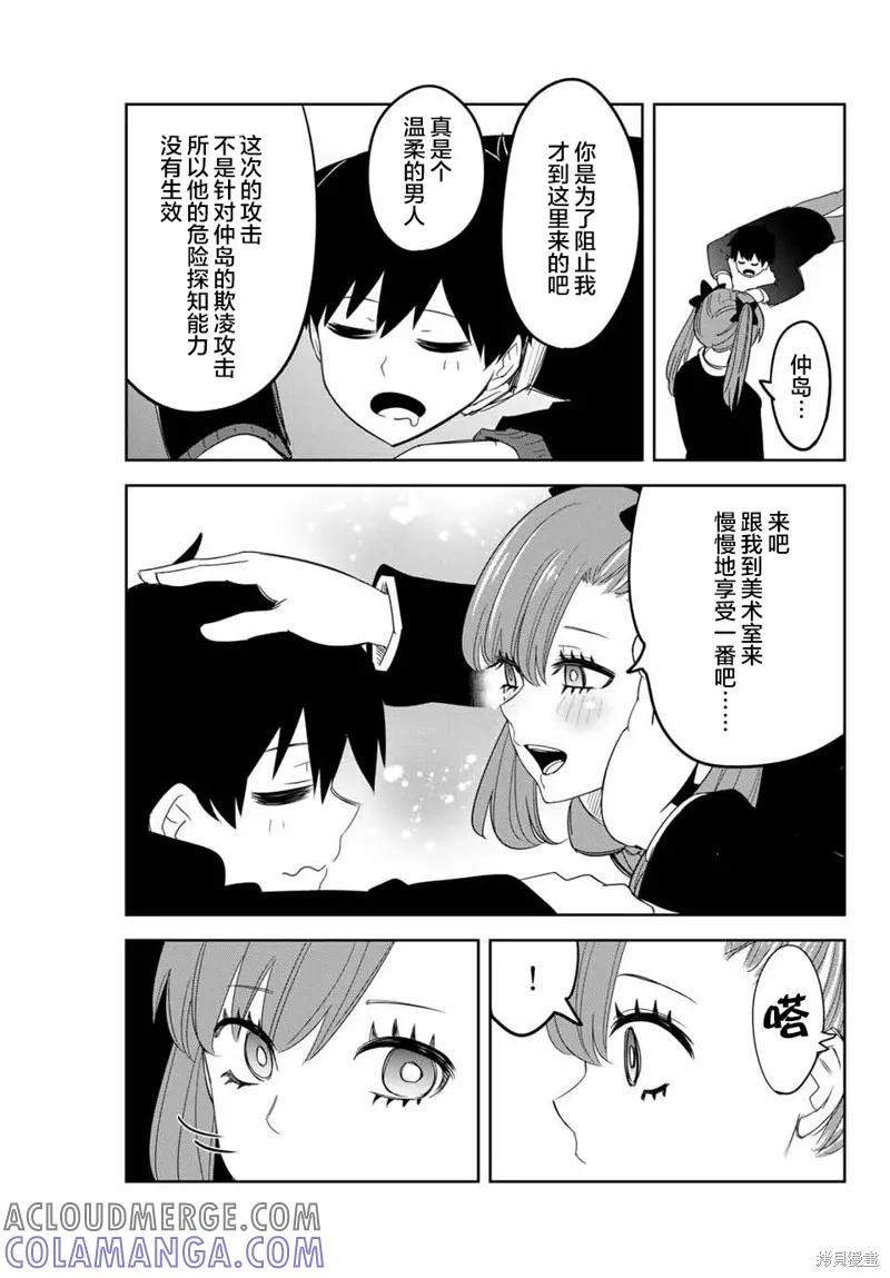 第139话-悲惨的欺凌者-中村なん（第16张）