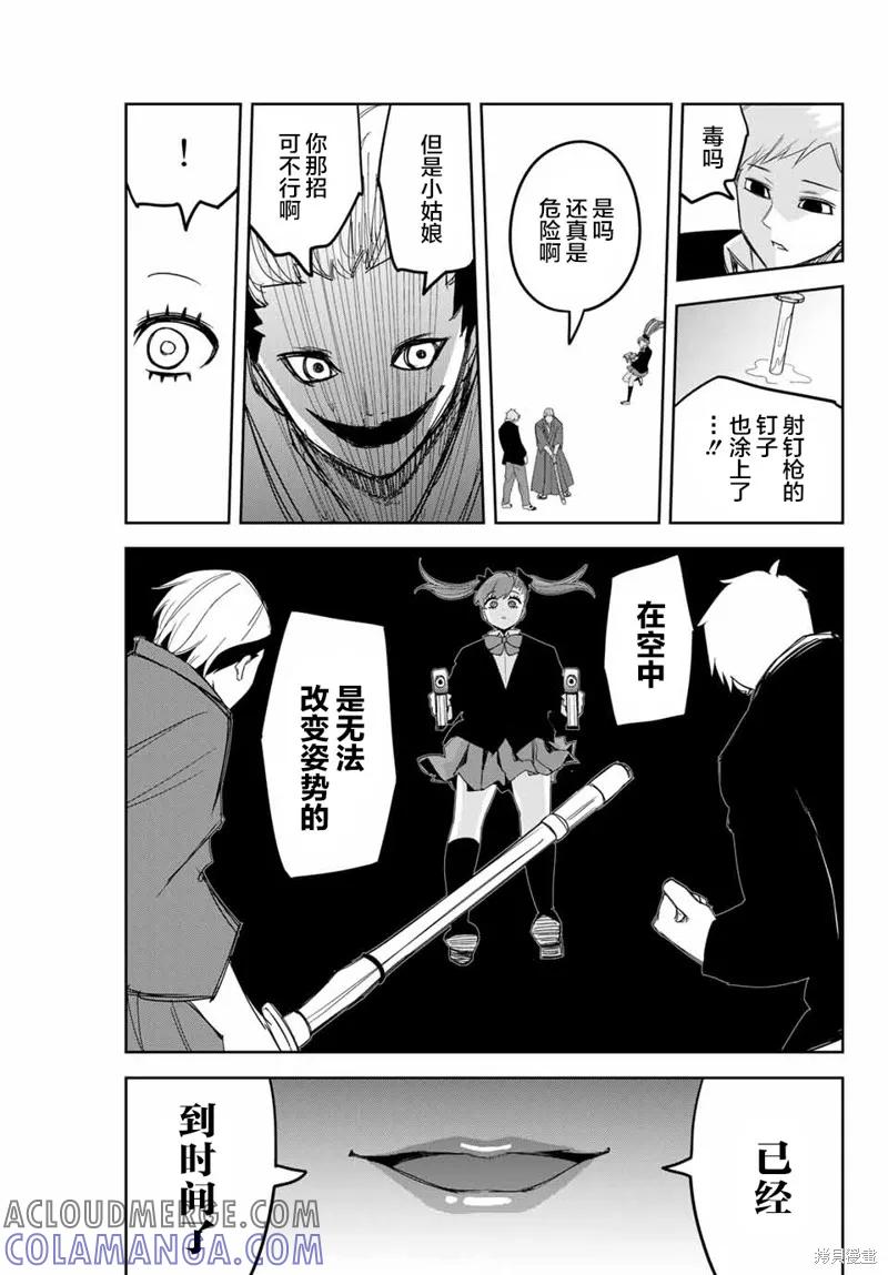 第139话-悲惨的欺凌者-中村なん（第10张）