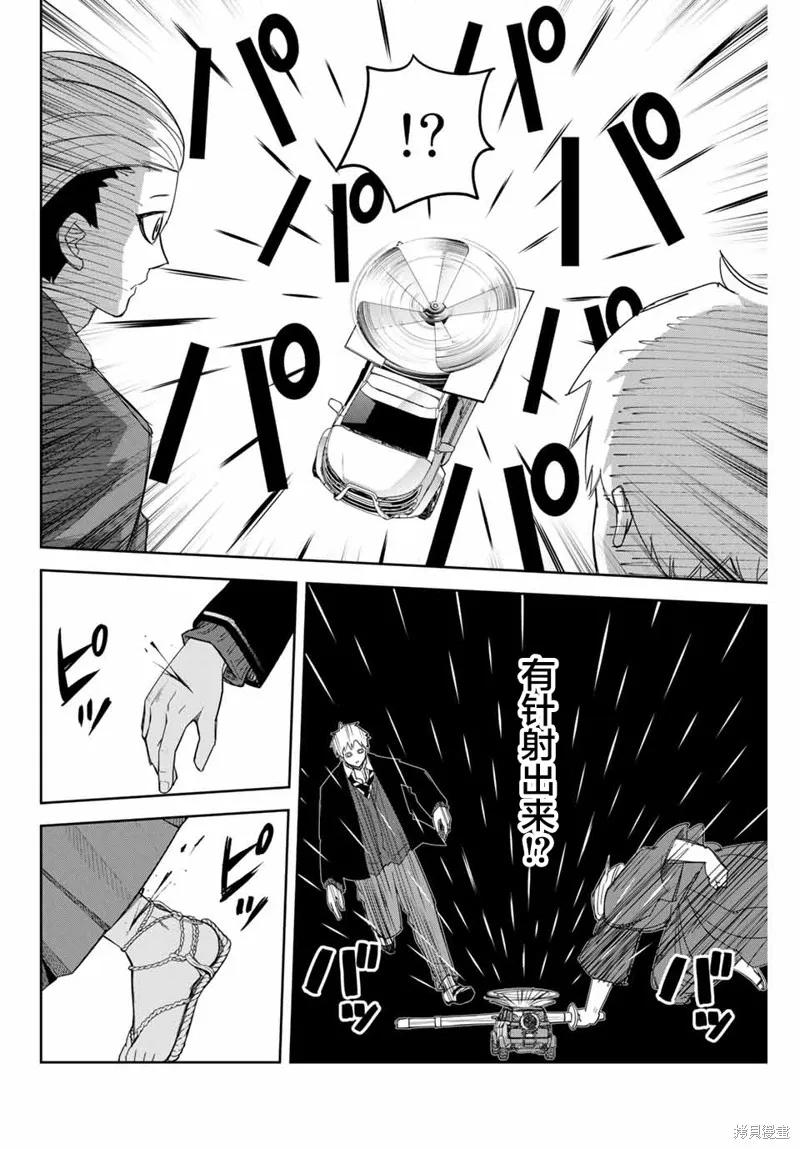 第139话-悲惨的欺凌者-中村なん（第7张）