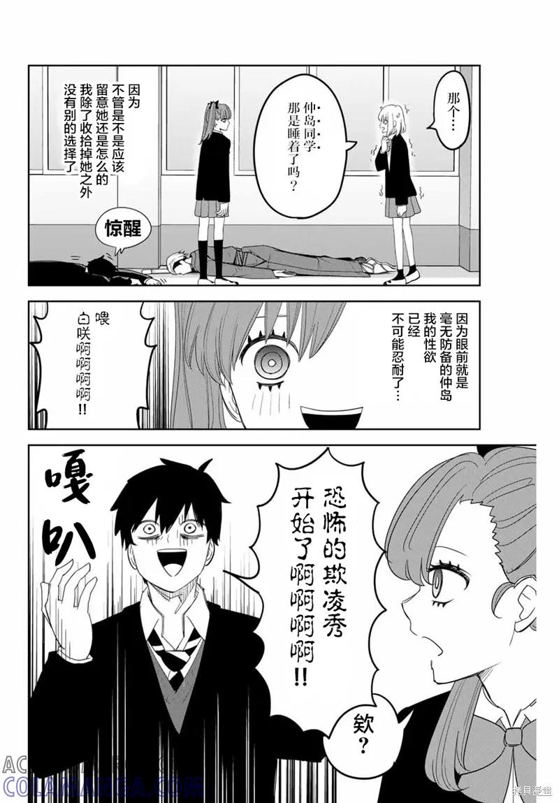 第140话-悲惨的欺凌者-中村なん（第1张）