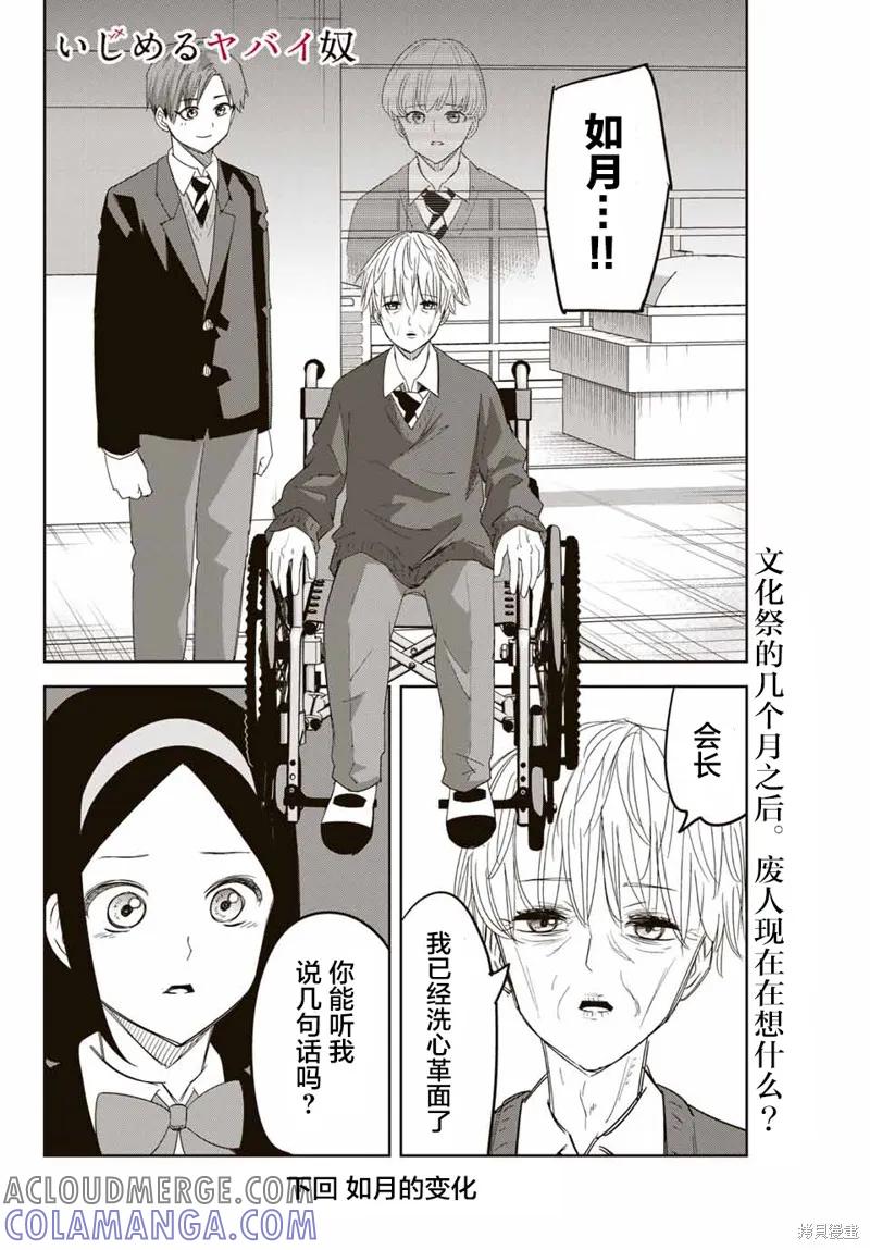 第140话-悲惨的欺凌者-中村なん（第11张）