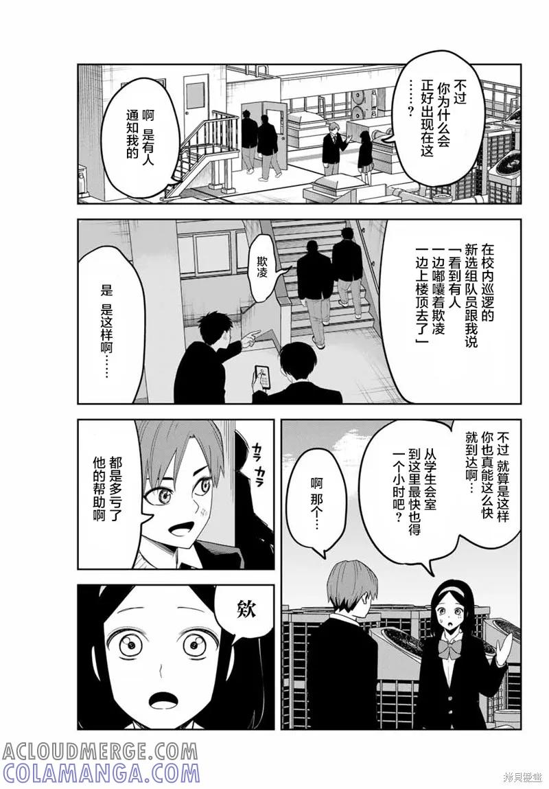 第140话-悲惨的欺凌者-中村なん（第10张）