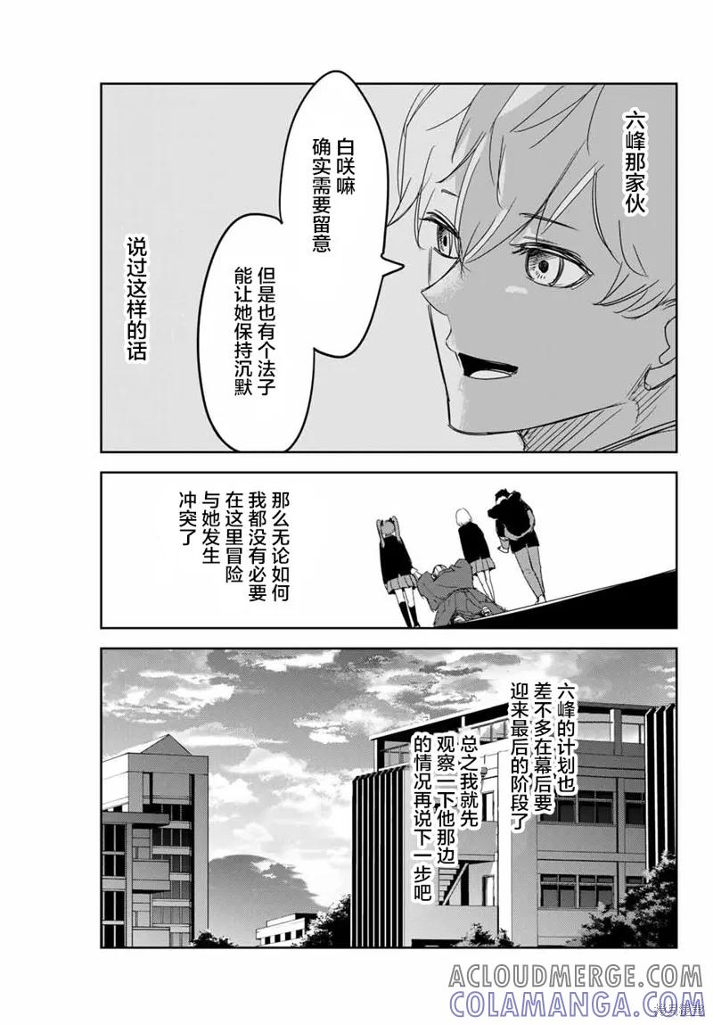 第140话-悲惨的欺凌者-中村なん（第4张）