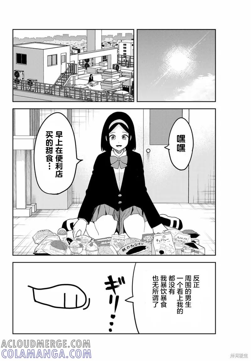 第140话-悲惨的欺凌者-中村なん（第5张）