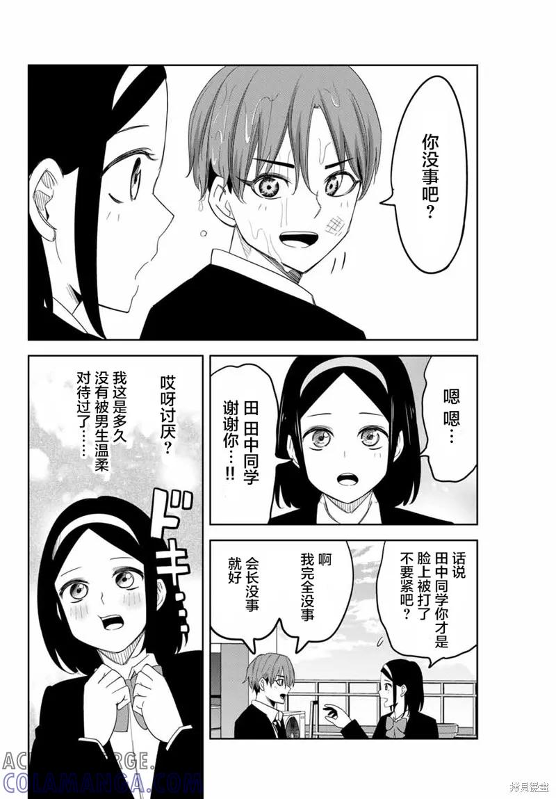 第140话-悲惨的欺凌者-中村なん（第9张）