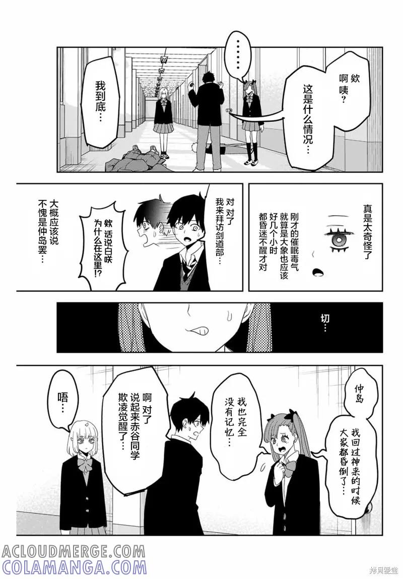 第140话-悲惨的欺凌者-中村なん（第2张）