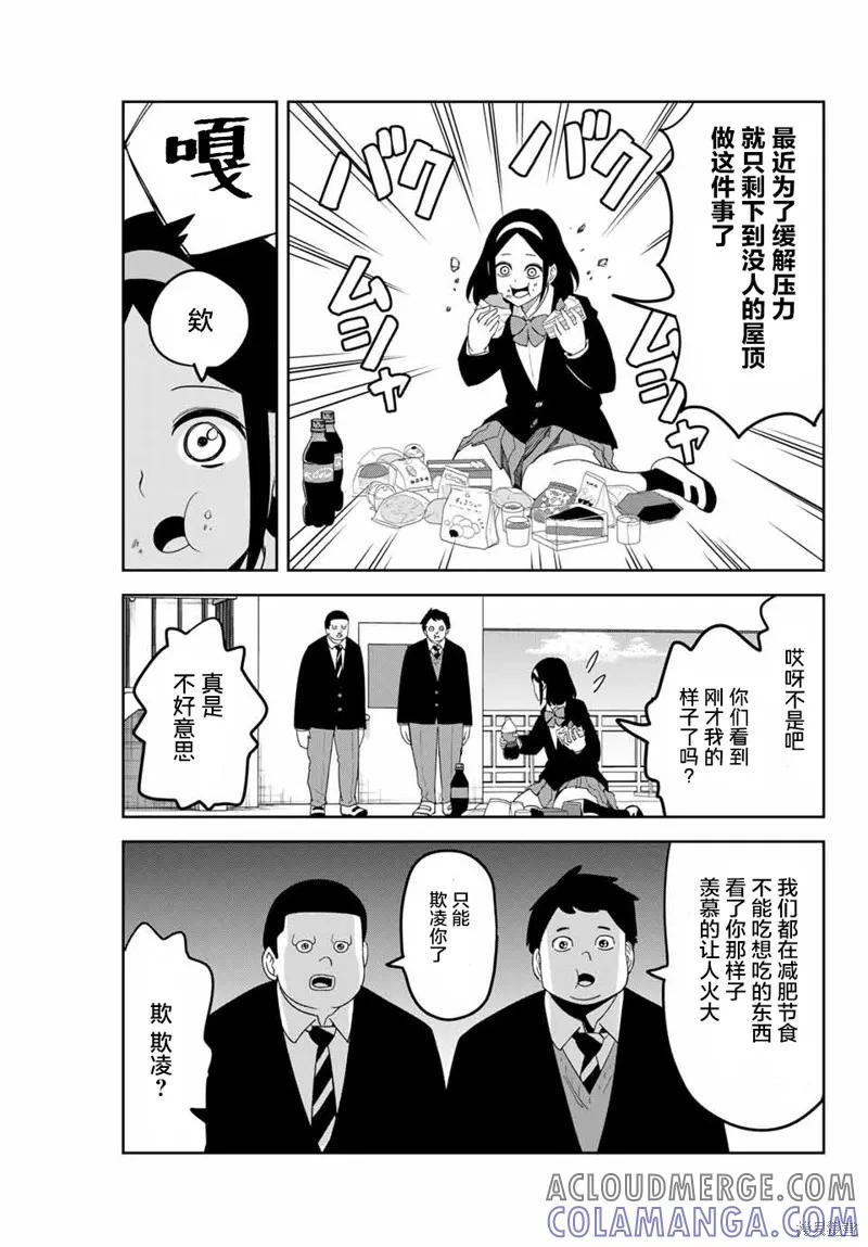 第140话-悲惨的欺凌者-中村なん（第6张）