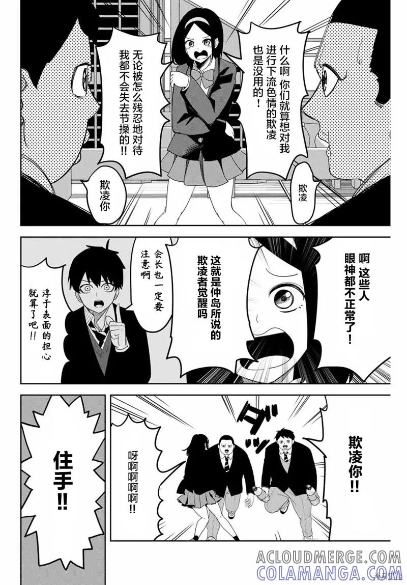 第140话-悲惨的欺凌者-中村なん（第7张）