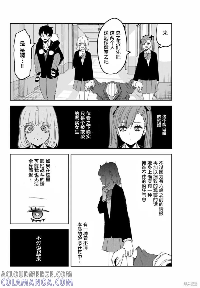 第140话-悲惨的欺凌者-中村なん（第3张）