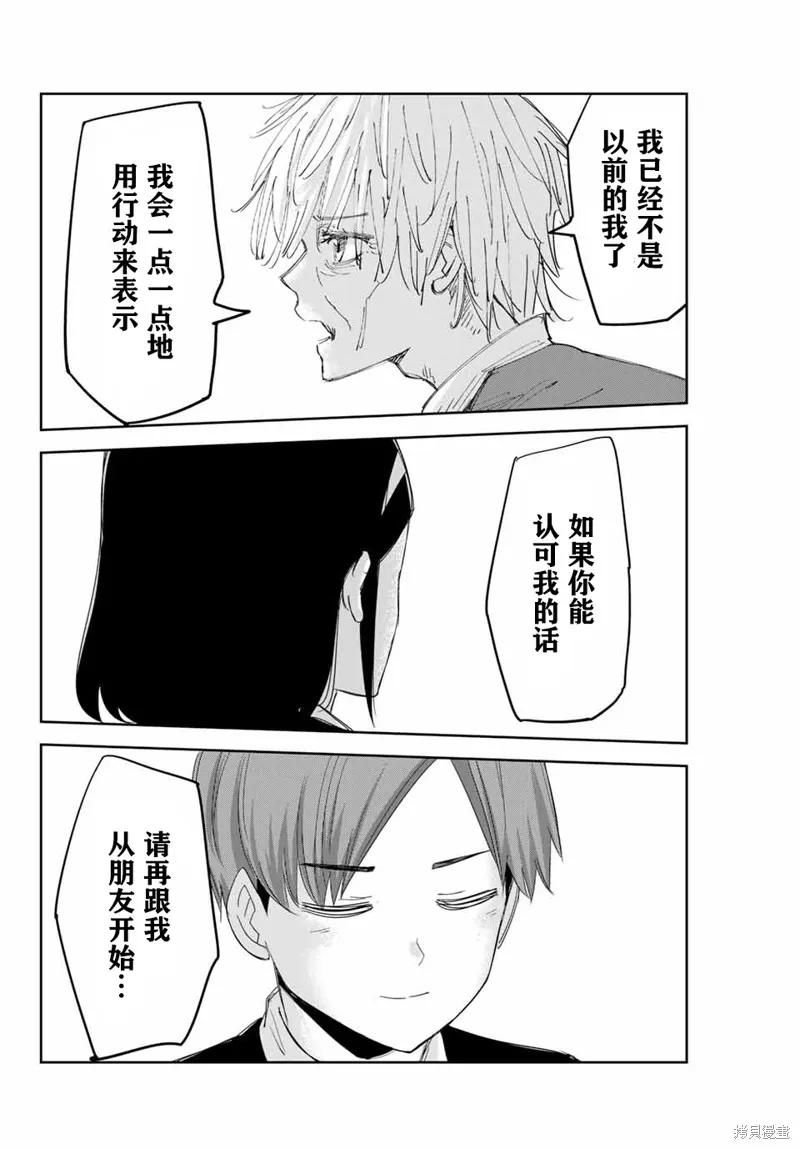 第141话-悲惨的欺凌者-中村なん（第3张）