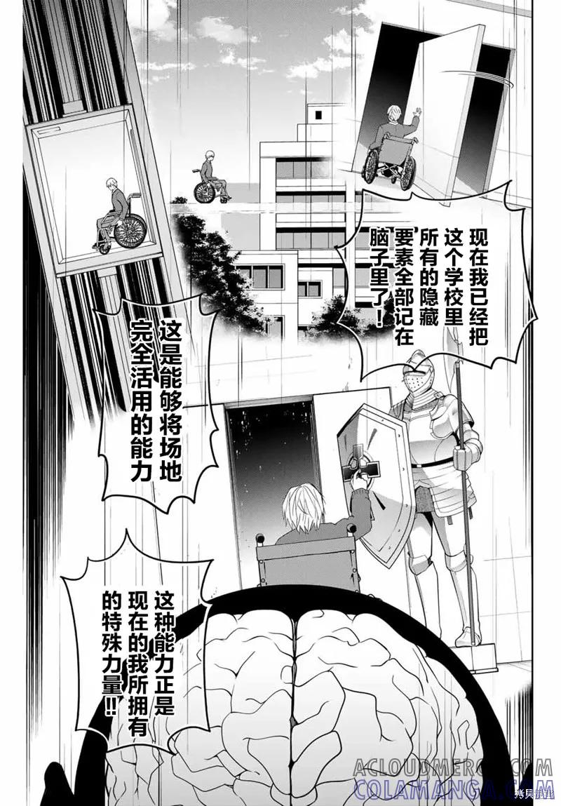 第141话-悲惨的欺凌者-中村なん（第8张）