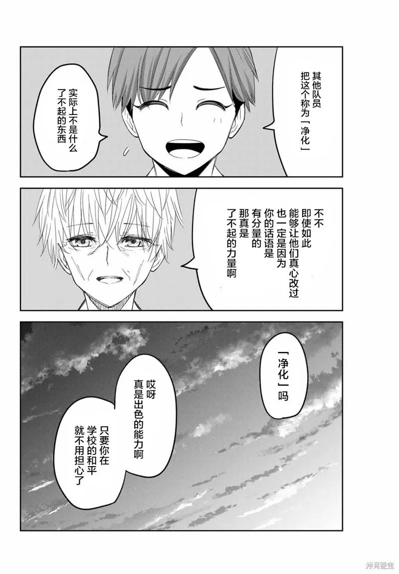 第141话-悲惨的欺凌者-中村なん（第11张）