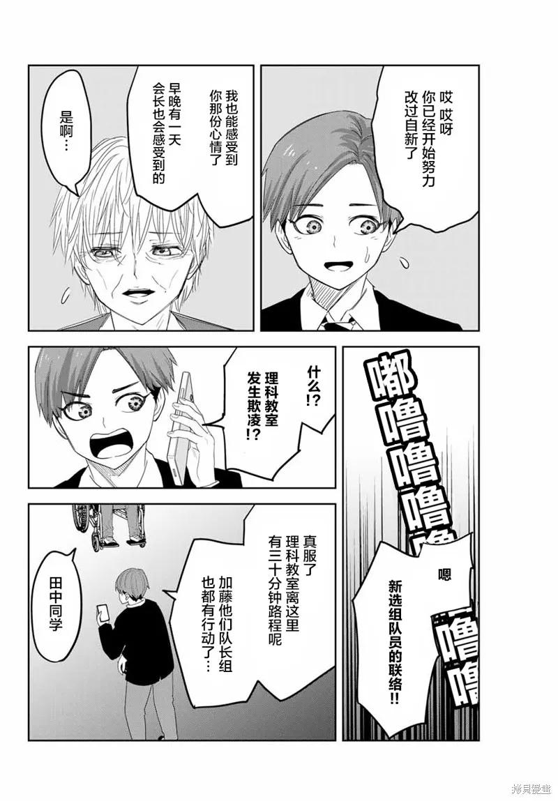 第141话-悲惨的欺凌者-中村なん（第5张）