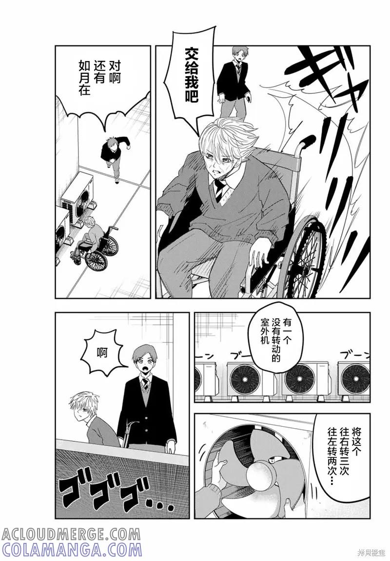 第141话-悲惨的欺凌者-中村なん（第6张）