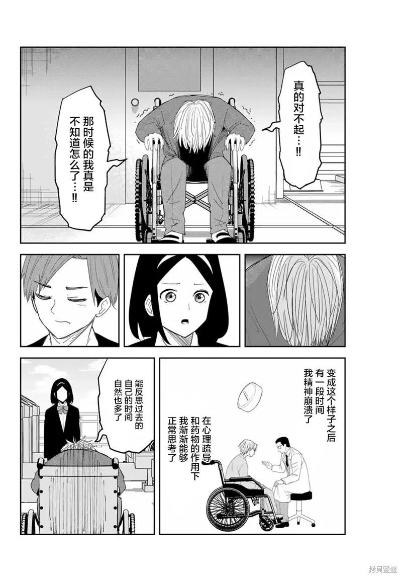 第141话-悲惨的欺凌者-中村なん（第1张）