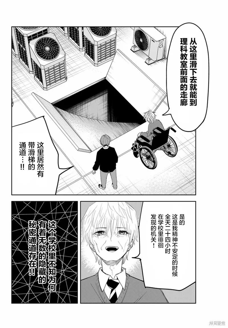 第141话-悲惨的欺凌者-中村なん（第7张）