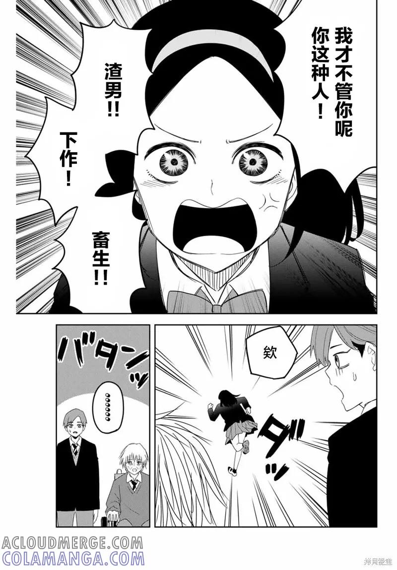 第141话-悲惨的欺凌者-中村なん（第4张）