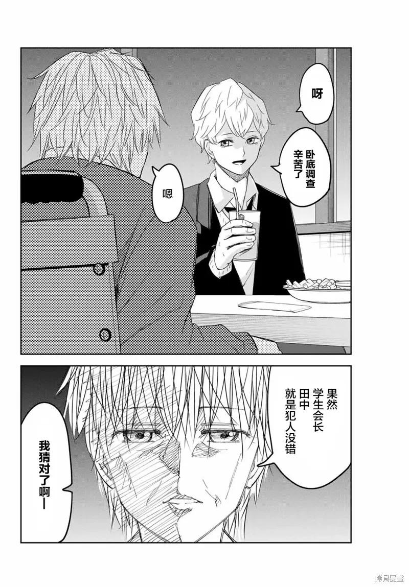 第141话-悲惨的欺凌者-中村なん（第13张）
