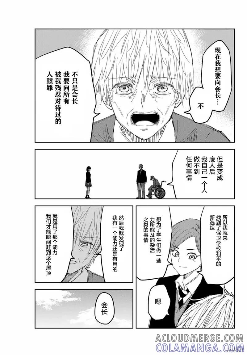 第141话-悲惨的欺凌者-中村なん（第2张）