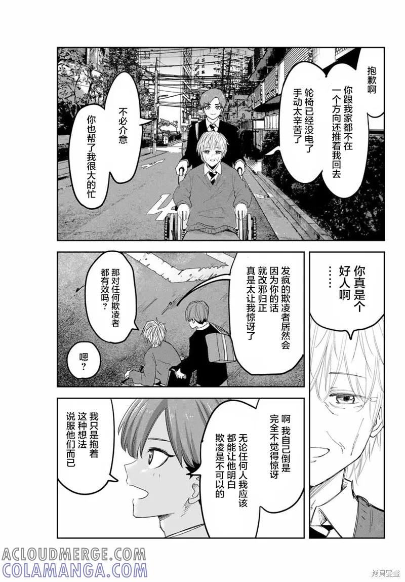 第141话-悲惨的欺凌者-中村なん（第10张）