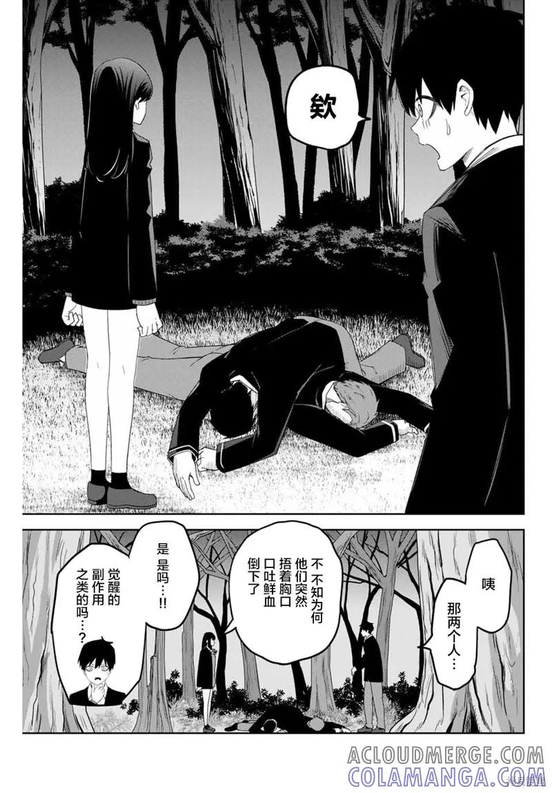 第142话-悲惨的欺凌者-中村なん（第6张）