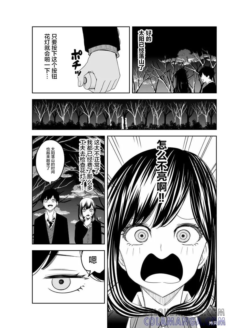 第142话-悲惨的欺凌者-中村なん（第2张）