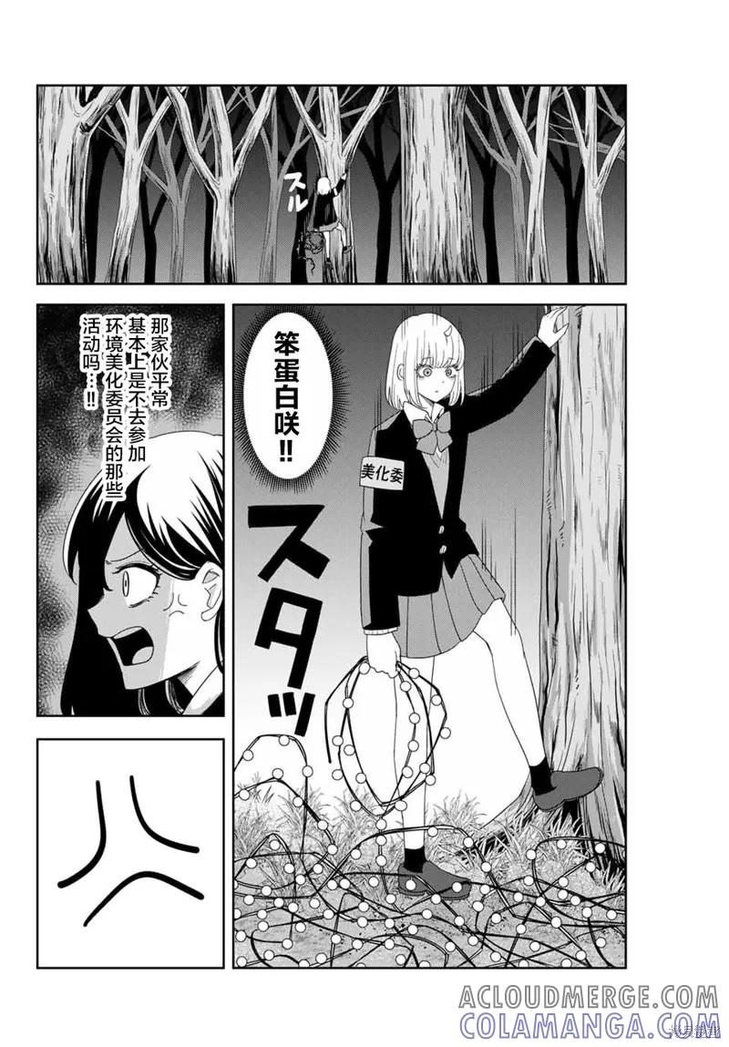 第142话-悲惨的欺凌者-中村なん（第3张）