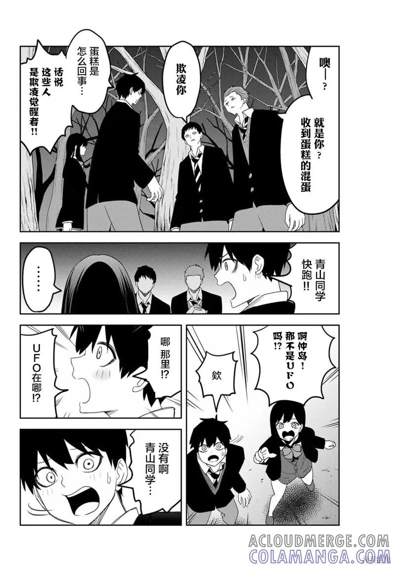 第142话-悲惨的欺凌者-中村なん（第5张）