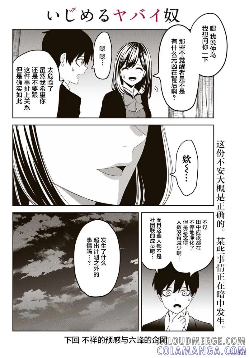 第142话-悲惨的欺凌者-中村なん（第7张）
