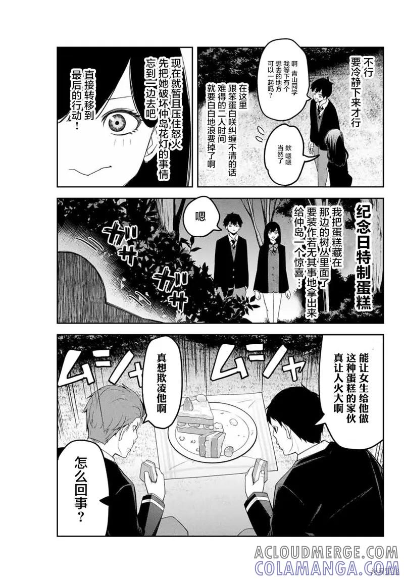 第142话-悲惨的欺凌者-中村なん（第4张）